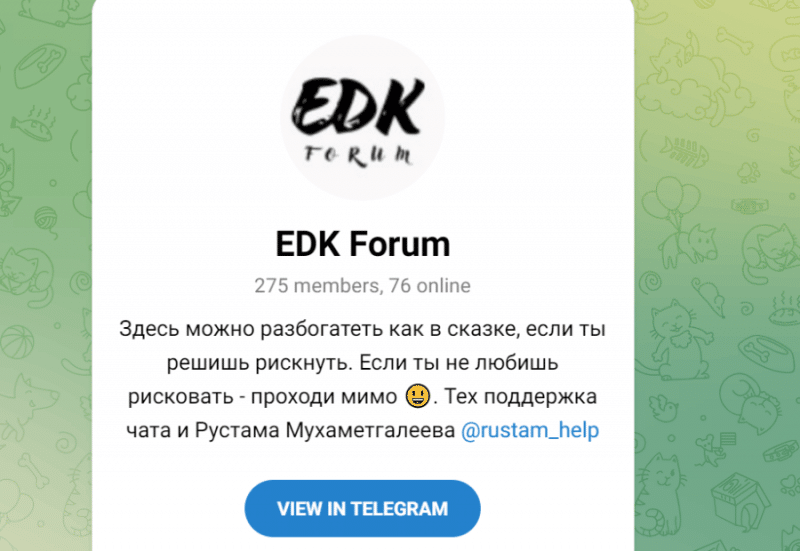 EDK Forum (t.me/edkforum8) продвижение финансовой пирамиды!