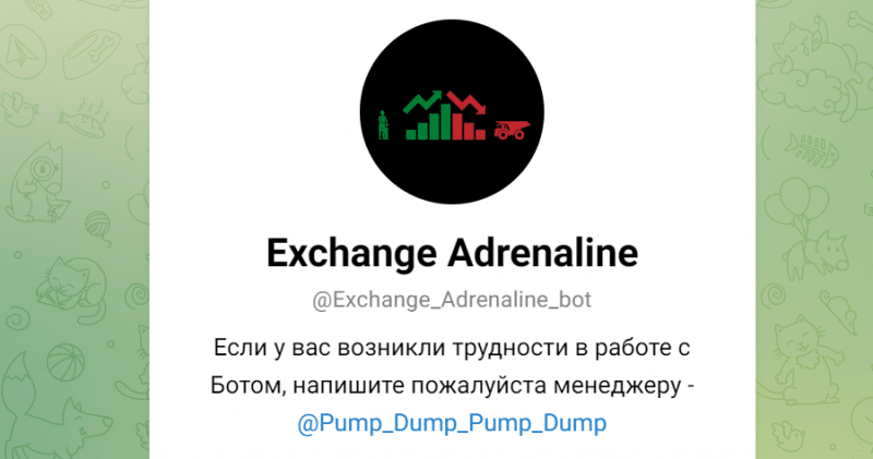 Exchange Adrenaline (t.me/Exchange_Adrenaline_bot) очередной бот серийных жуликов!
