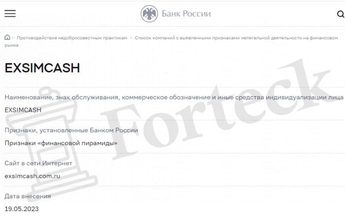 EXSIMCASH (exsimcash.com.ru) развод на теме выгодного инвестирования!