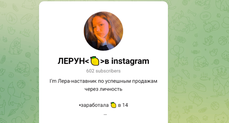 ЛЕРУН в instagram (t.me/leryyynmoney) наглый развод на деньги!