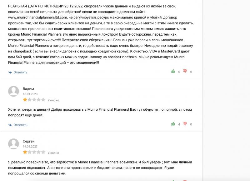 Munro Financial Planners отзывы и честный обзор в 2023