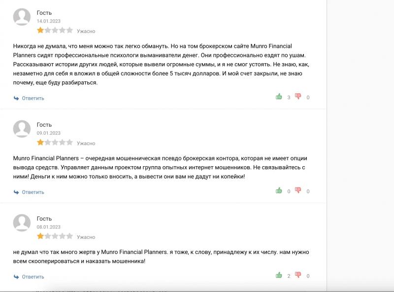 Munro Financial Planners отзывы и честный обзор в 2023