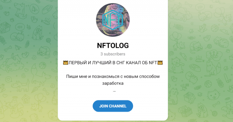 NFTOLOG (t.me/+A7edECzMjwI1ZThi, t.me/+i9WFgc-Z0M42ZmRi) развод в Телеграме!