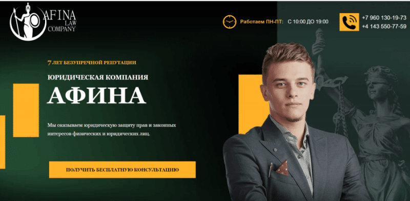 “ООО Афина” (afina-company.com) клон реальной компании!