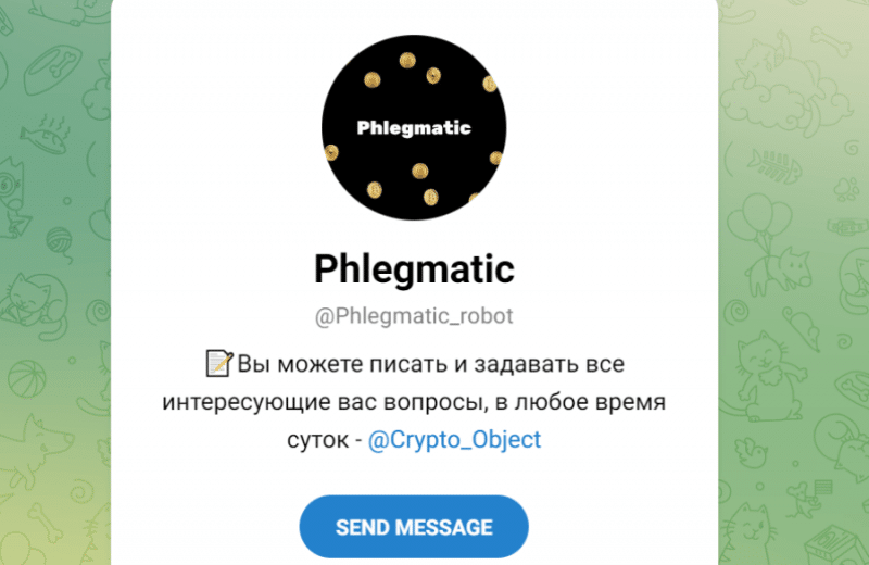 Phlegmatic (t.me/Phlegmatic_robot) бот наглых жуликов!