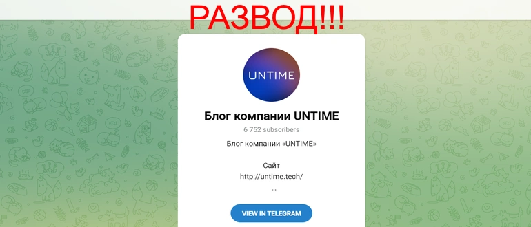 Untime.tech отзывы и обзор проекта