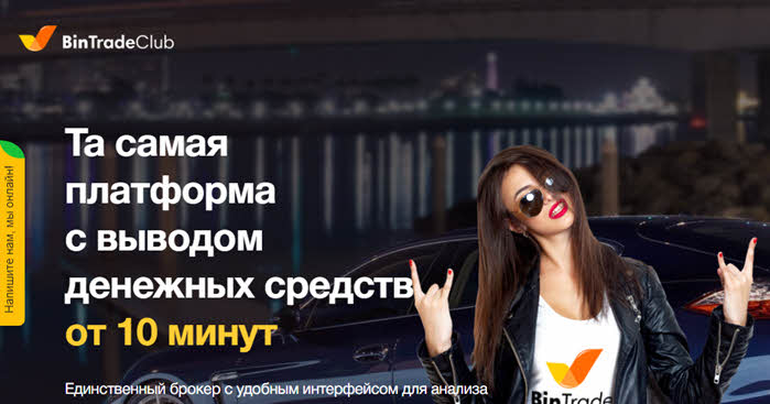 Bintradeclub ru. Bintradeclub.