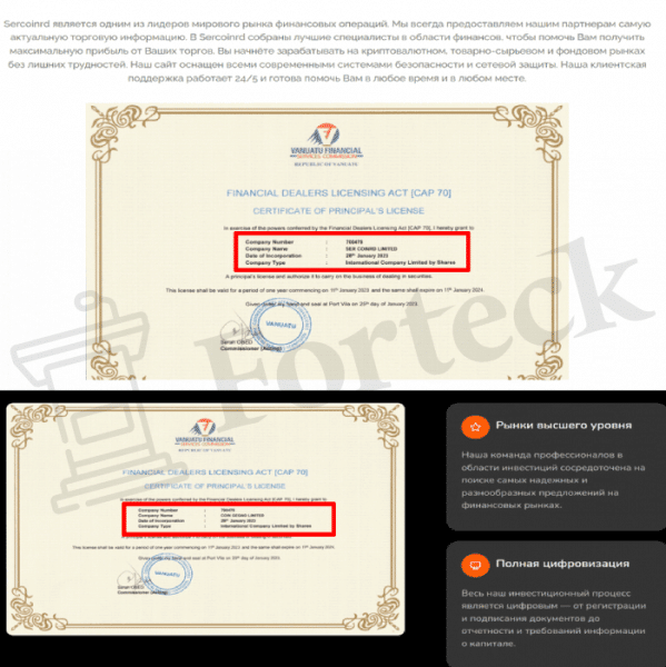 Sercoinrd (sercoinrd.net) лжеброкер! Отзыв Forteck