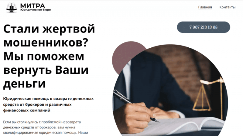 Юристы по возврату денег от брокера