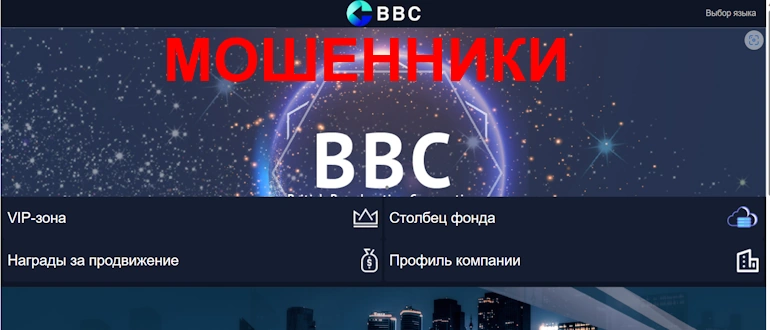 bbc066 отзывы и обзор проекта