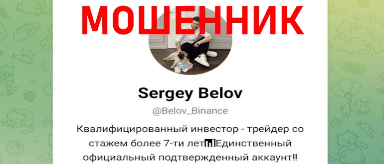 Belov money отзывы о телеграмм канале