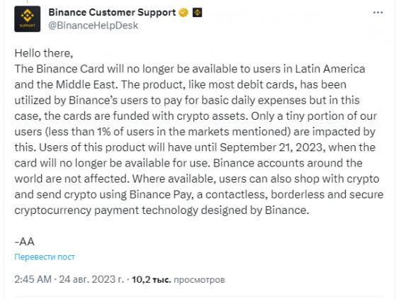 Binance прекращает обслуживание дебетовых криптокарт в Латинской Америке От Happy Coin News