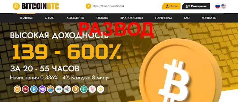 BitcoinBTC отзывы — bitcoin-zone.cc
