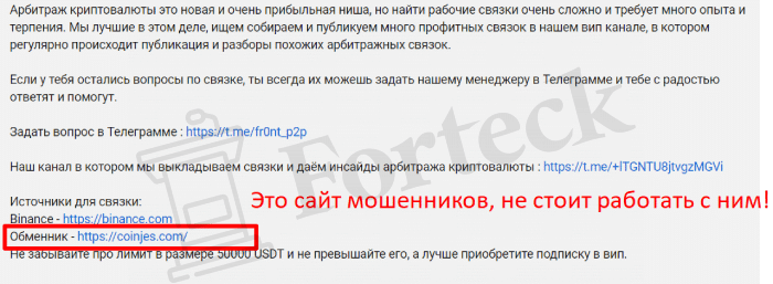 COINJES (coinjes.com) обман с заработком на связках по арбитражу!