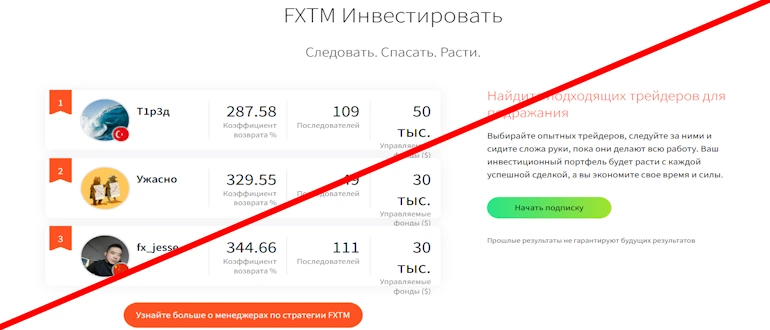 FXTM реальные отзывы о Ферексе