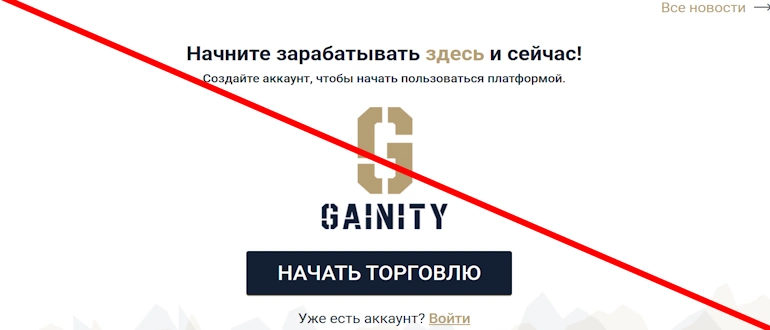 Gainity отзывы и обзор проекта