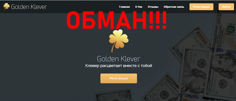 Golden Klever отзывы — golden-klever.ru