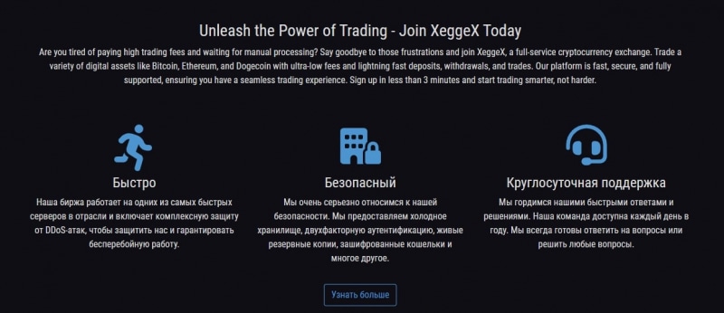 Криптовалютная биржа XeggeX (Zeg-Ex, xeggex.com)