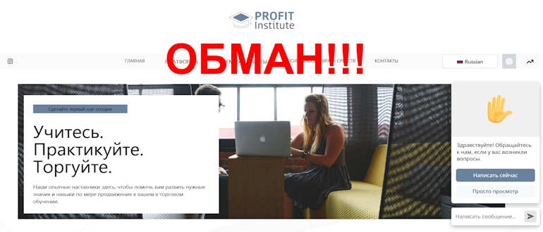 Profit Institute отзывы — profitinstitute.net
