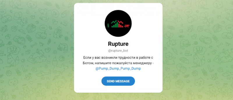 Rupture (t.me/rupture_bot) Телеграм-бот от серийных мошенников!