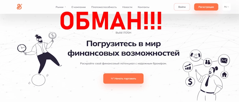 BuildItosh – вся правда о мошеннике, обзор проекта экспертами