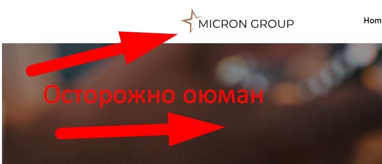 Micron group отзывы — microngroup.pro