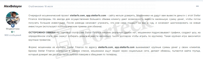 Stellar Finance Ltd (stellarfs.com) очередной инвестиционный лохотрон!