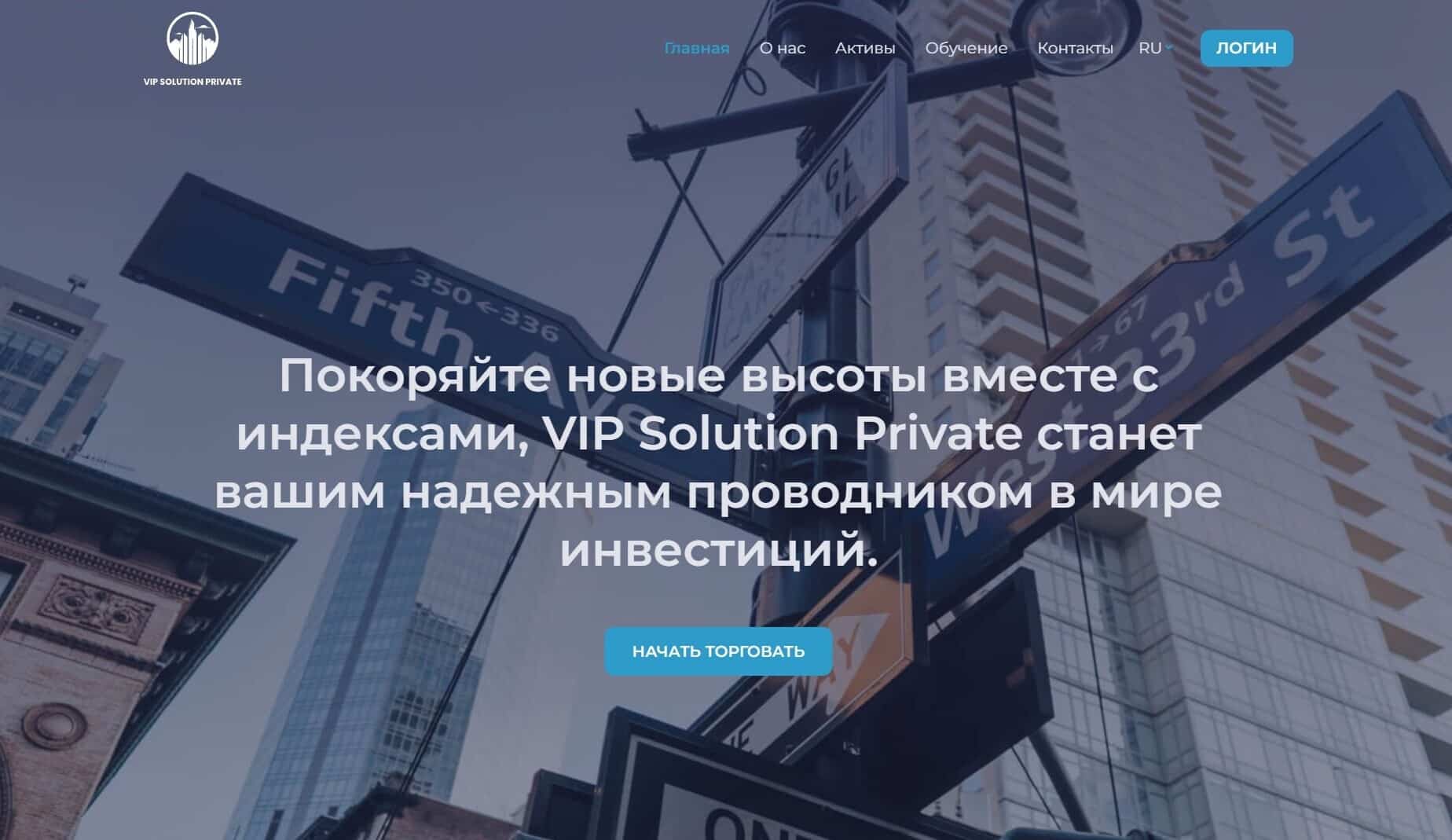 VIP Solution Private отзывы о проекте vipsolutionprivate.com 2024
